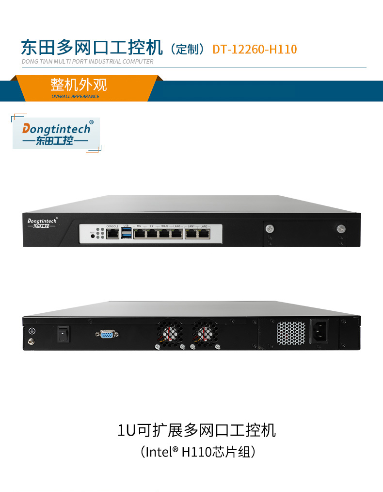 1U多網(wǎng)口工控機主機,網(wǎng)絡(luò)安全工業(yè)電腦,DTG-U1713-XH310.jpg