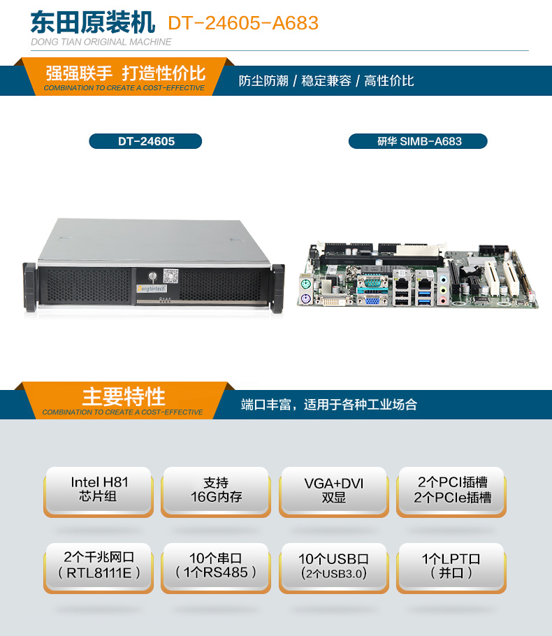 2U工控機,10串口工業(yè)服務器電腦,DT-24605-A683.jpg