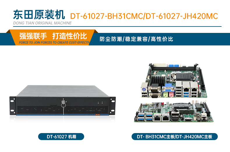東田工業(yè)服務(wù)器，2U工控機(jī)，DT-61027-JH420MC.jpg