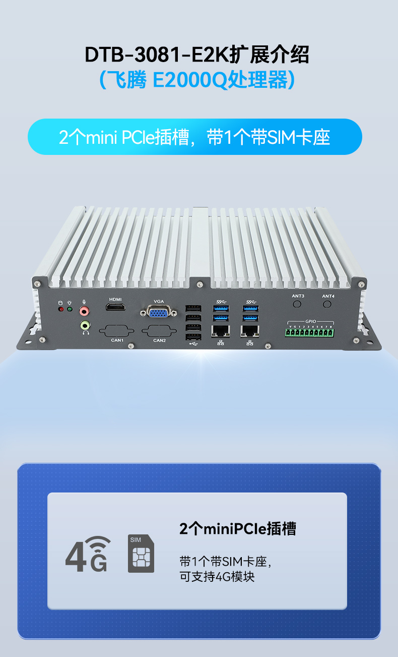 低功耗國(guó)產(chǎn)化工控機(jī),嵌入式電腦主機(jī)廠(chǎng)家,DTB-3081-E2K.jpg